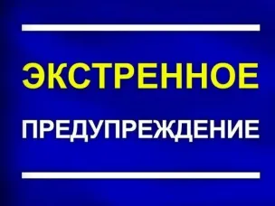 ЭКСТРЕННОЕ ПРЕДУПРЕЖДЕНИЕ о вероятности возникновения чрезвычайных ситуаций на территории Нижегородской области